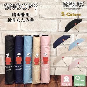 【本日のみ値引き】コーチ　スヌーピーコラボ　折りたたみ傘 晴雨兼用 COACH コーチ 傘 スヌーピー ピーナッツ コラボ ウッドストック