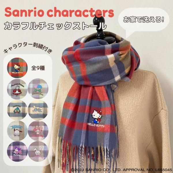 サンリオキャラクターズ ストール チェック柄 マフラー クロミ ハンギョドン シナモロール キティ ...