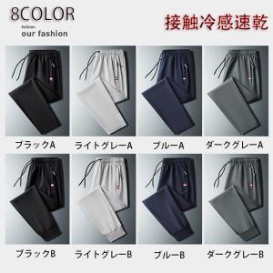メンズチノパンツ アイスシルク カジュアルパンツ メンズ 夏薄手 ストレッチパンツ メンズ アイスシルクロングパンツ メンズ 接触冷感速乾カジュアルパンツ