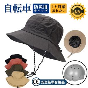 【2点購入で1点2000円！クーポン利用で!！】自転車 ヘルメット バケットハット 2way 夏用 通気性 収納可能 防水 蒸れない 落下防止 あごひも付 防災用