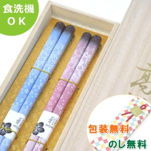 夫婦箸 若狭塗 プレゼント 夢見草 （ゆめみぐさ） 23/21cm 桐箱入 食洗機対応 結婚祝 マイ箸 お箸 おはし ギフト 日本製