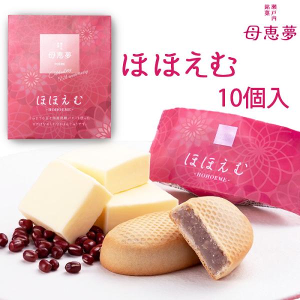 (株)母恵夢　ほほえむ　箱10個入≪熨斗対応不可≫　ポエム／愛媛／お土産／お菓子／洋菓子／和菓子／個...