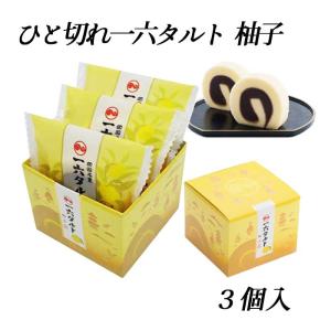 (株)一六　ひと切れ一六タルト（柚子）３個入≪熨斗対応不可≫　　愛媛の定番おみやげ／贈り物｜e-bussan