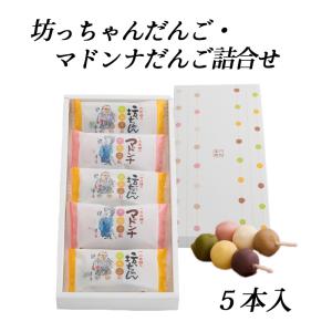 (株)一六　坊っちゃんだんご3本・マドンナだんご2本詰合せ　　愛媛／お土産／贈り物｜愛ある愛媛いいよかん ヤフー店