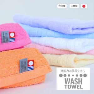 今治タオル ブランド フェイスタオル 防菌防臭 綿100% 肌に優しい お風呂タオル 日本製 八木満タオル(株) 炭ピカお風呂たおる ≪熨斗対応不可≫