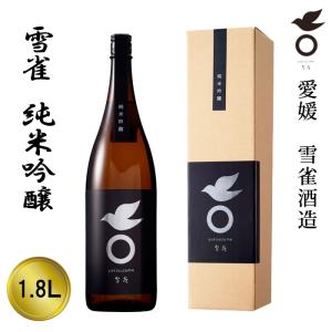 雪雀酒造(株)　純米吟醸1800ml　愛媛のお酒/日本酒