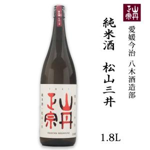 (株)八木酒造部　山丹正宗　純米酒　松山三井　1800ml