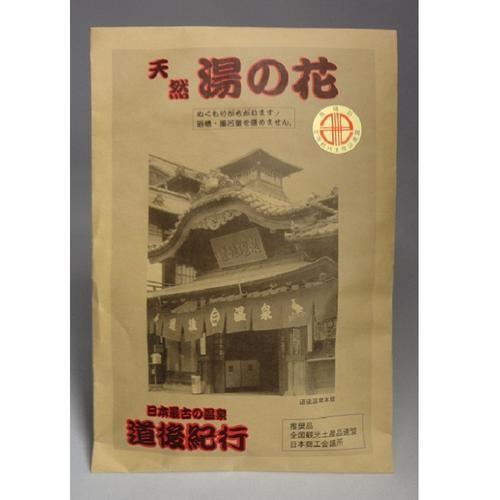 (有)愛松物産 天然湯の花 日本最古の温泉 道後紀行 メール便 配送商品 熨斗対応不可