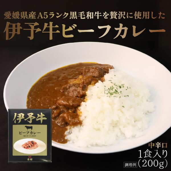 (株)あいさと　伊予牛ビーフカレー中辛　1食入(200g) レトルト/ご当地グルメ/愛媛/A5ランク...