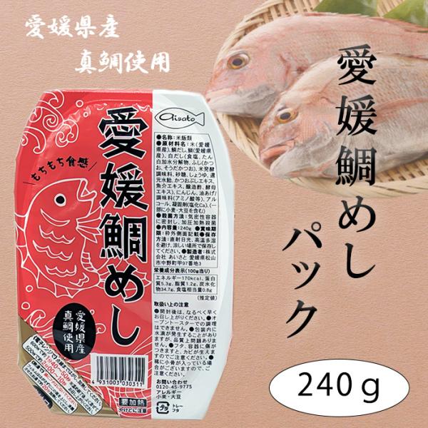 あいさと 愛媛鯛めしパック 熨斗対応不可 愛媛 鯛めし 鯛 調味料