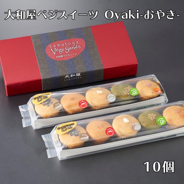 大和屋　ベジスイーツOyaki-おやき-10個ギフトBOX