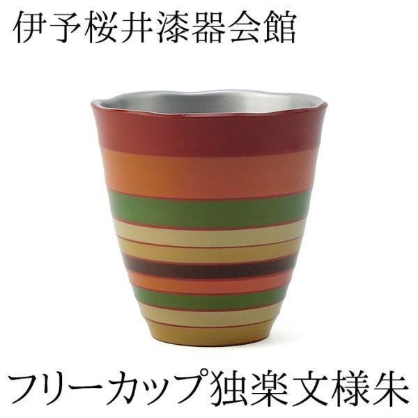 (株)伊予桜井漆器会館 フリーカップ 独楽文様朱内銀