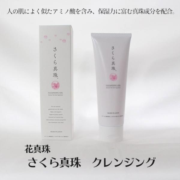 株式会社花真珠　さくら真珠クレンジング≪熨斗対応不可≫