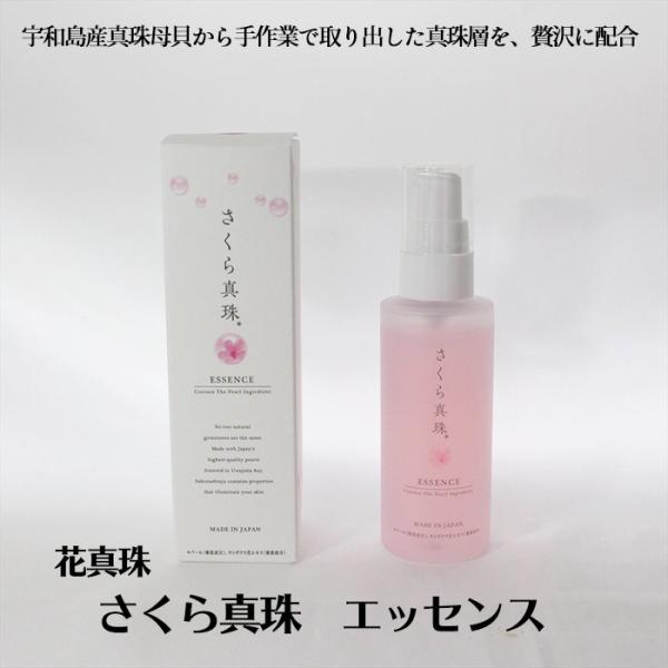 株式会社花真珠　さくら真珠エッセンス（美容液）≪熨斗対応不可≫