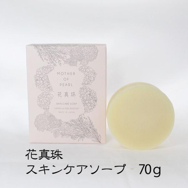 株式会社花真珠 花真珠スキンケアソープ NF 70ｇ 熨斗対応不可