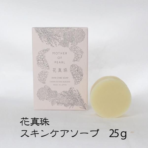 株式会社花真珠 花真珠スキンケアソープ NF 25ｇ 熨斗対応不可