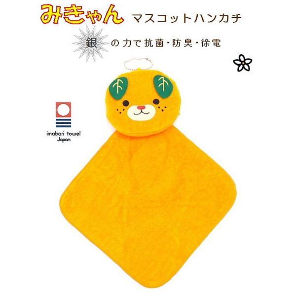 (株)ウエイアウト　みきゃん　マスコットハンカチ＜今治タオルブランド認定＞≪熨斗対応不可≫