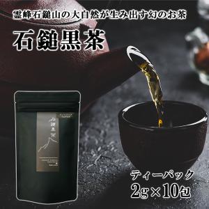 石鎚黒茶さつき会 石鎚黒茶 ティーパック10包入（黒） メール便 配送商品 熨斗対応不可｜e-bussan