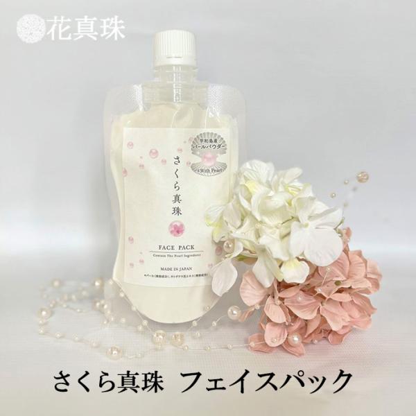株式会社花真珠　さくら真珠フェイスパック≪熨斗対応不可≫