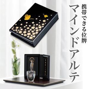 位牌 マインドアルテ 会津塗り 月うさぎ（花紺 携帯位牌 モダン位牌 二