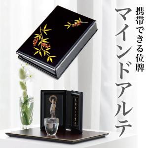 位牌 マインドアルテ 会津塗り 月うさぎ（花紺 携帯位牌 モダン位牌 二