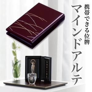 位牌 マインドアルテ 会津塗り 月うさぎ（花紺 携帯位牌 モダン位牌 二