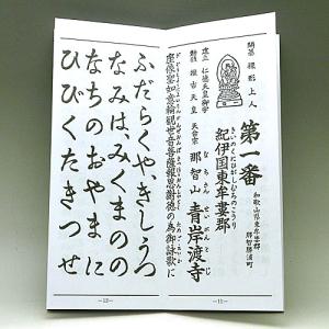 経本 大字 西国三十三所御詠歌 折本の詳細画像1