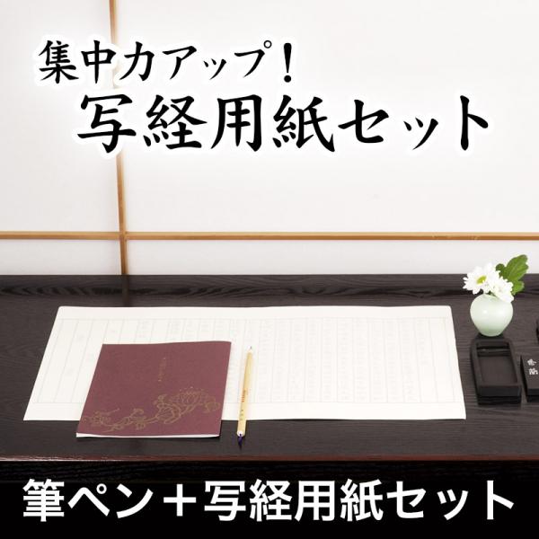 経本・呉竹 筆ペン般若心経写経セット