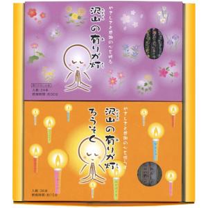 線香 贈答用 送料無料 ギフト お悔やみ 進物線香 沢山の有が灯（ありがとう）ギフト【あす楽対応】【のし無料】【包装無料】【送料無料】