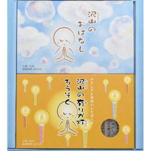日本製】進物線香 ろうそくギフトセット《ありがとうローソク＆沢山の
