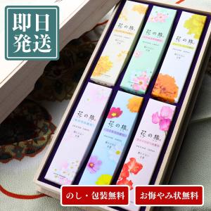 線香 贈答用 送料無料 ギフト お悔やみ 進物線香 花の組曲アソート(6種) 煙控えめ 短寸6箱 桐箱 奥野晴明堂【のし無料】【包装無料】【送料無料】