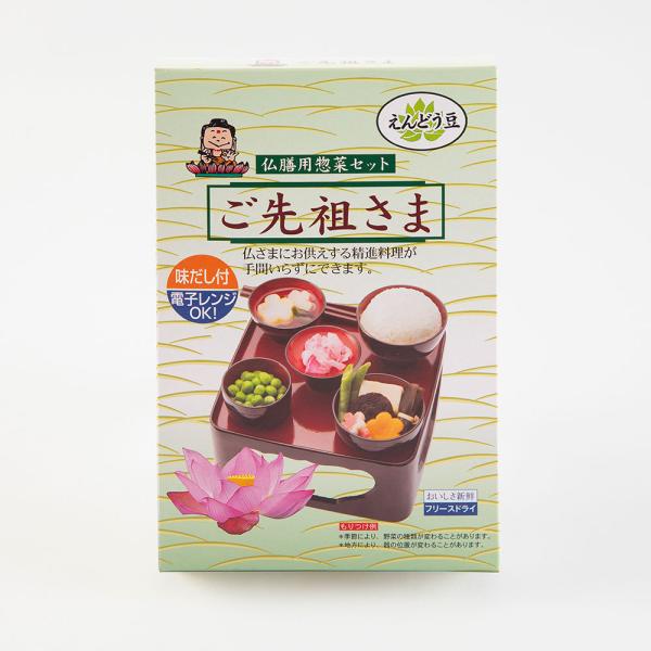 ご先祖様 素材セット お盆や法事の御供に！ 霊供膳 お霊供 精進料理 フリーズドライ レトルト