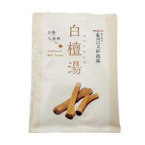 入浴剤 バス用品 リラックス 白檀湯(びゃくだん...の商品画像