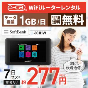 【止】【往復送料無料】 wifi レンタル 1日1GB 7日  国内 専用 Softbank ソフトバンク ポケットwifi 601HW