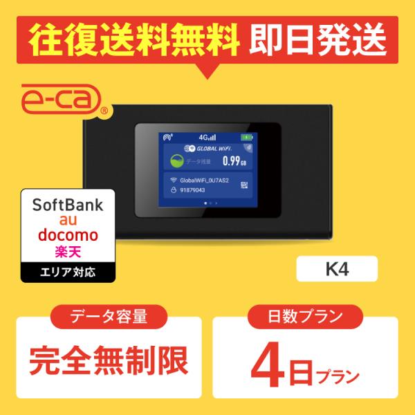 ポケットwifi レンタル 完全無制限 4日プラン レンタルwifi wifi レンタル wi-fi...
