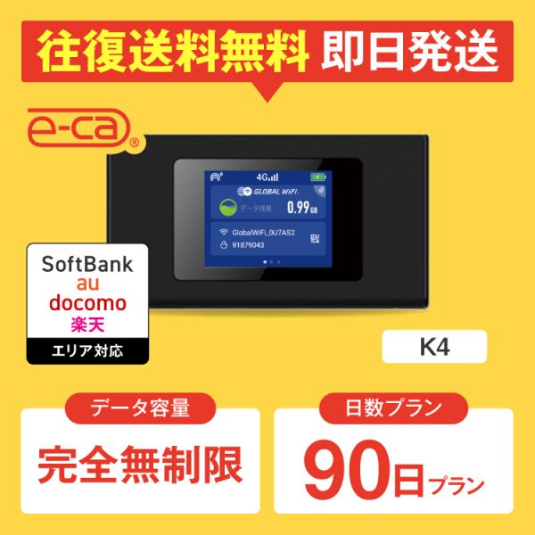 ポケットwifi レンタル 完全無制限 90日プラン 3カ月 レンタルwifi wifi レンタル ...