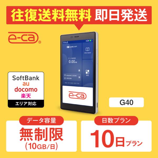 ポケットwifi レンタル 無制限（10GB/日） 10日プラン レンタルwifi wifi レンタ...