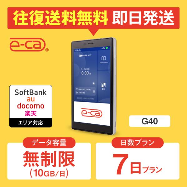 ポケットwifi レンタル 無制限（10GB/日） 7日プラン 1週間 レンタルwifi wifi ...