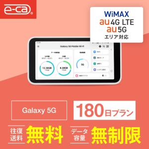 ポケットwifi レンタル 180日 無制限 レンタルwifi 180日 無制限 wifi レンタル 180日 無制限　au UQWiMAX Galaxy5G｜e-ca-web