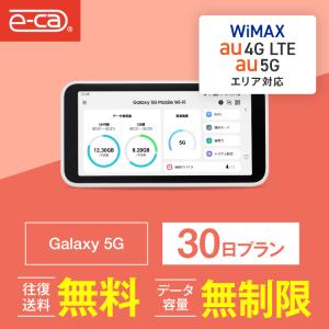 ポケットwifi レンタル 1ヵ月 無制限 レンタルwifi 30日 無制限 wifi レンタル 30日 無制限　au UQWiMAX Galaxy5G｜e-ca-web