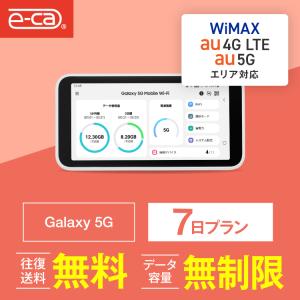 ポケットwifi レンタル 1週間 無制限 レンタルwifi 7日 無制限 wifi レンタル 7日 無制限　au UQWiMAX Galaxy5G｜e-ca-web