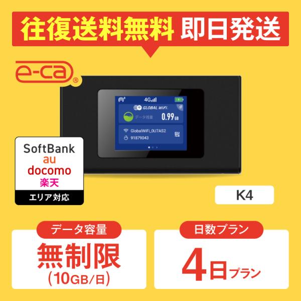 ポケットwifi レンタル 無制限（10GB/日） 4日プラン レンタルwifi wifi レンタル...