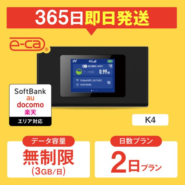 ポケットwifi レンタル 無制限（3GB/日） 2日プラン レンタルwifi wifi レンタル ...