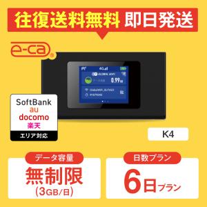 【大特価（WiFiレンタル）】ポケットwifi レンタル 無制限（3GB/日） 6日プラン レンタルwifi wifi レンタル wi-fi ソフトバンク ドコモ au 楽天 K4
