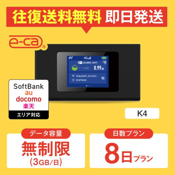 ポケットwifi レンタル 無制限（3GB/日） 8日プラン レンタルwifi wifi レンタル ...