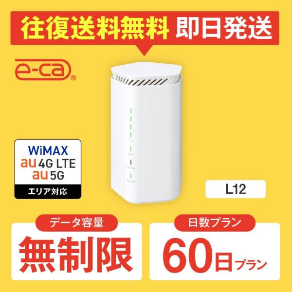 ホームルーター レンタル 無制限 5G 60日 wifiレンタル Wi-Fiレンタル WiMAX ワ...