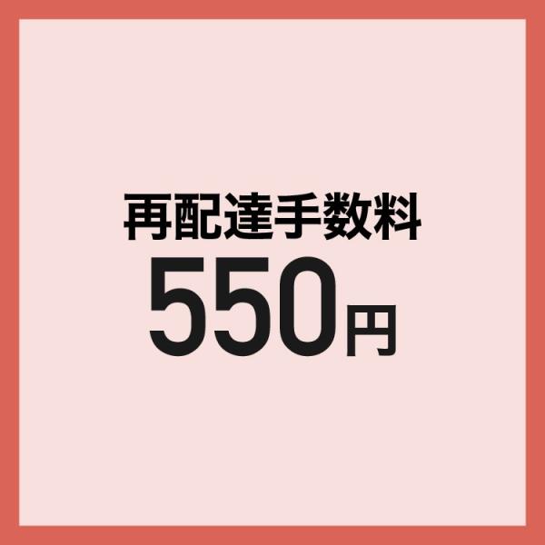 【弁済金】 【再配達手数料】