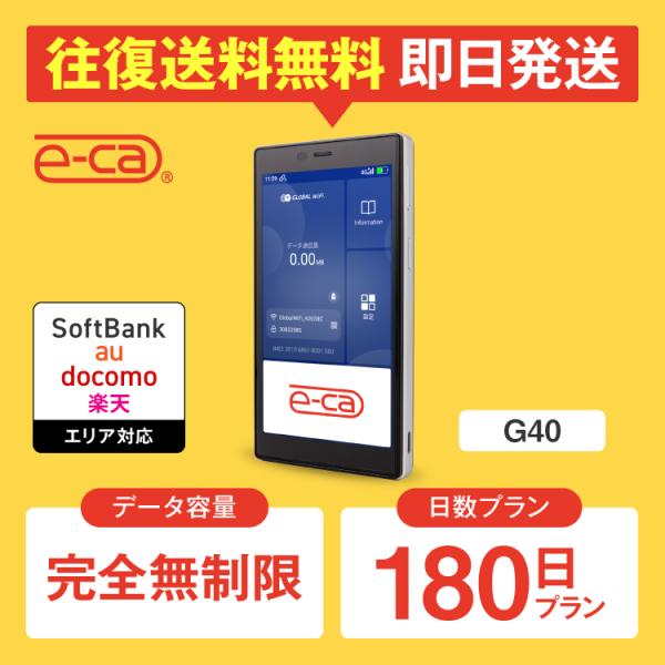 ポケットwifi レンタル 完全無制限 180日プラン 6ヵ月 半年 レンタルwifi wifi レ...