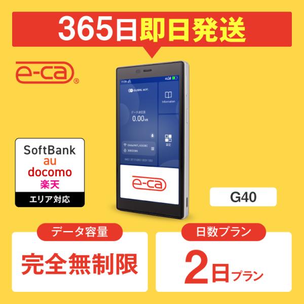 ポケットwifi レンタル 完全無制限 2日プラン レンタルwifi wifi レン タル wi-f...