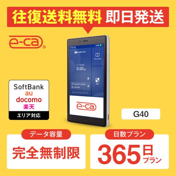 ポケットwifi レンタル 完全無制限 365日プラン 12ヵ月 1年 レンタルwifi wifi ...